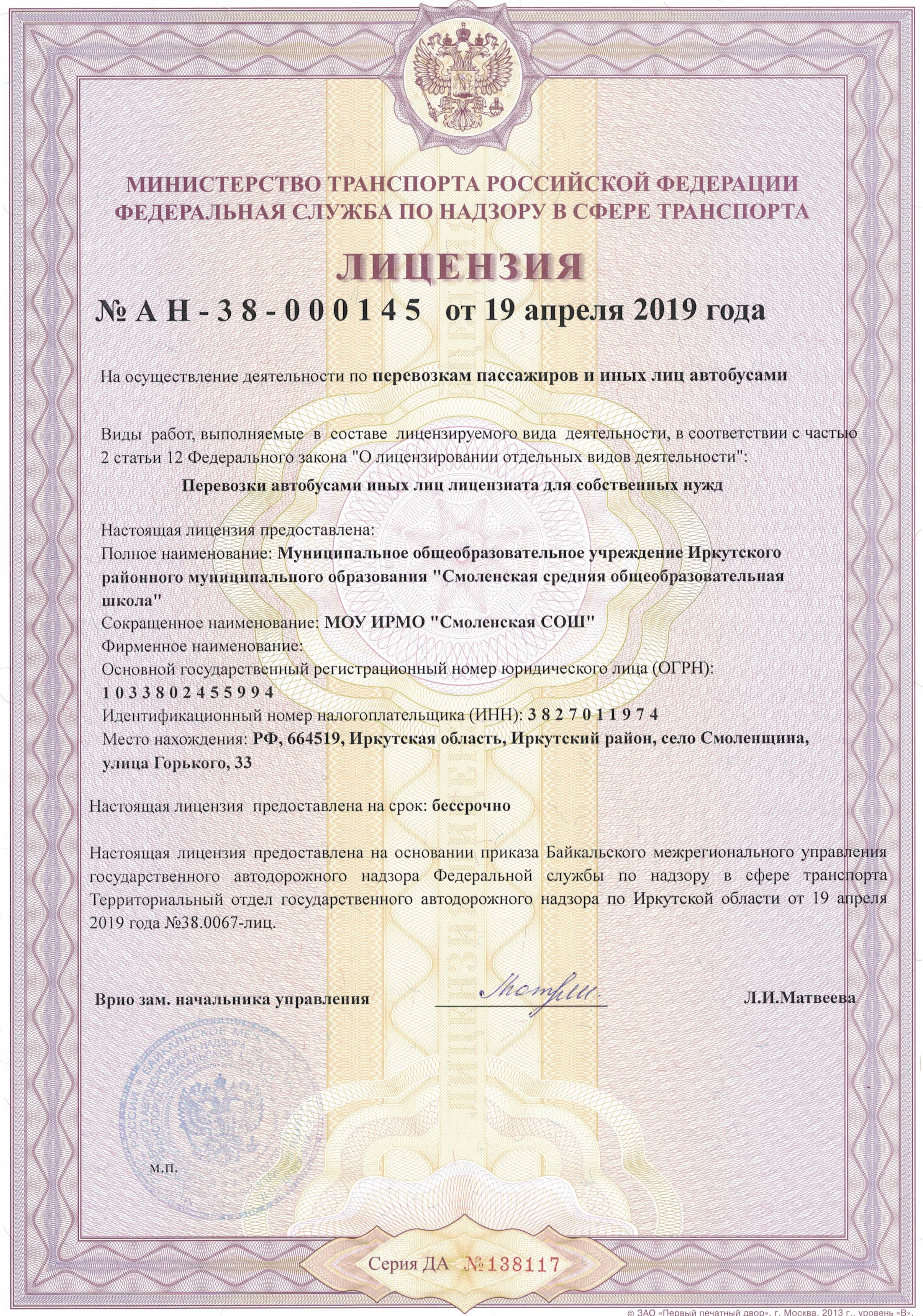 Организация подвоза обучающихся.
