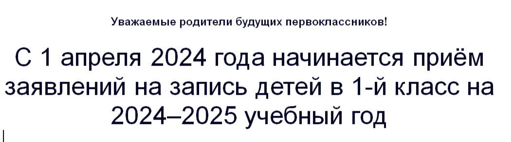 Собрание родителей будущих первоклассников!.