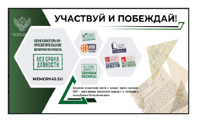 Без срока давности.
