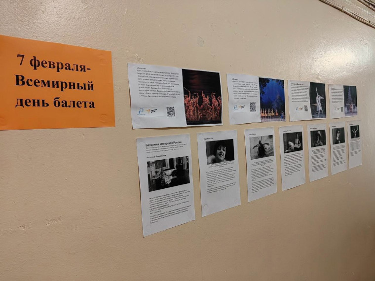 7 февраля- Всемирный день балета.